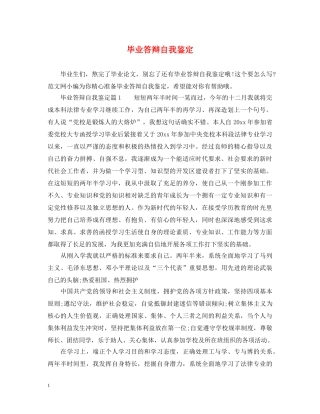 毕业答辩自我鉴定 