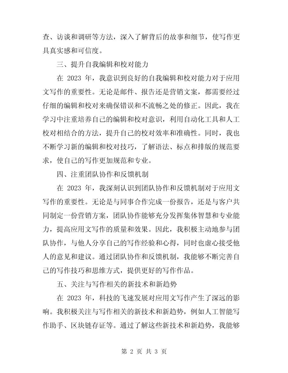2024年最新应用文写作学习总结 _第2页