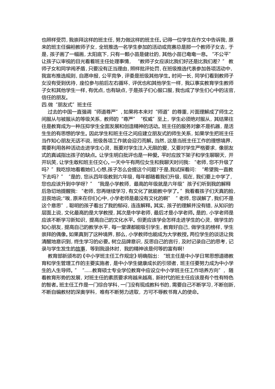 做一个不瞎忙的智慧型班主任_第2页