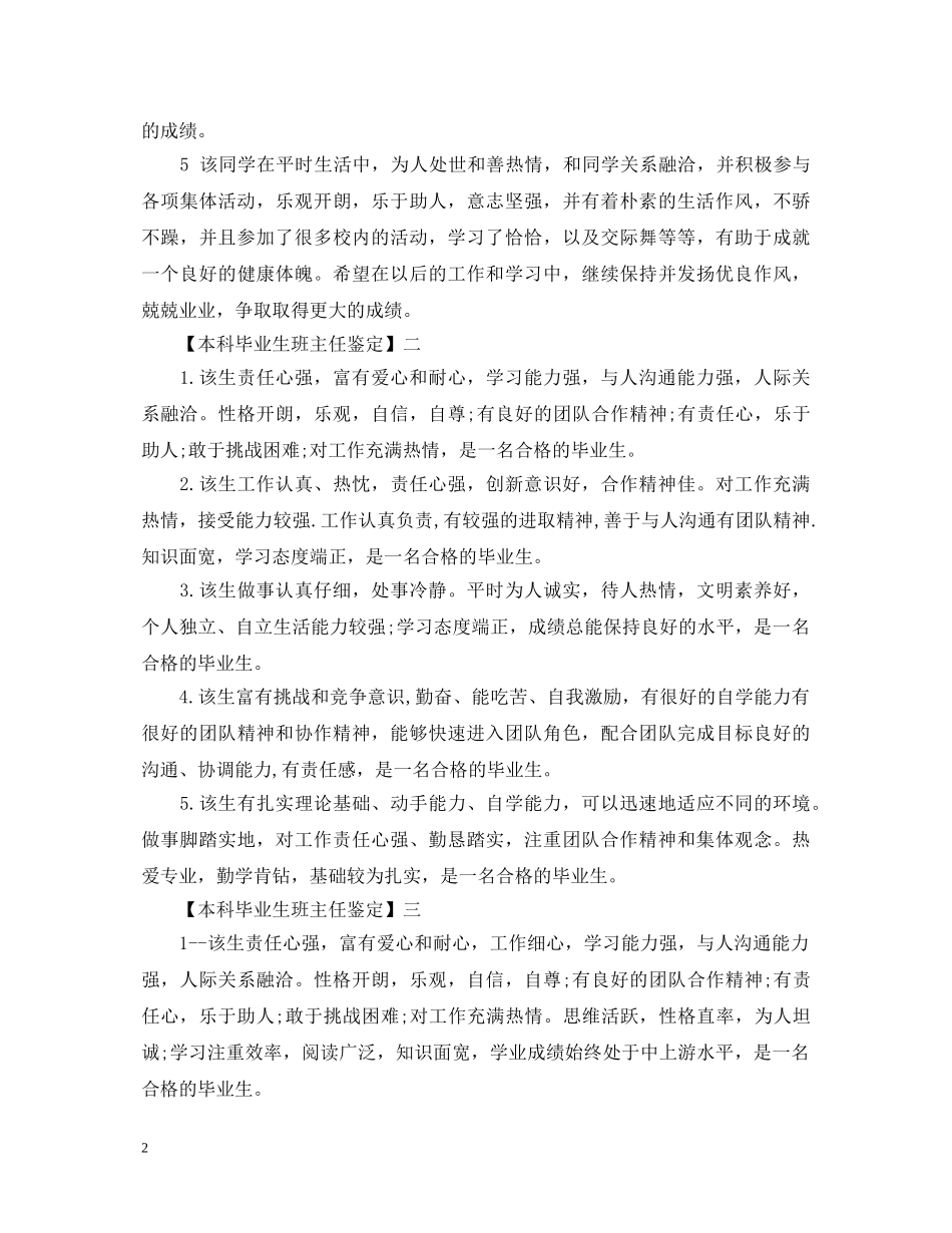 本科毕业生班主任鉴定 _第2页