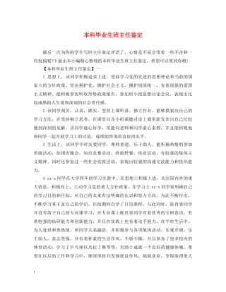 本科毕业生班主任鉴定 