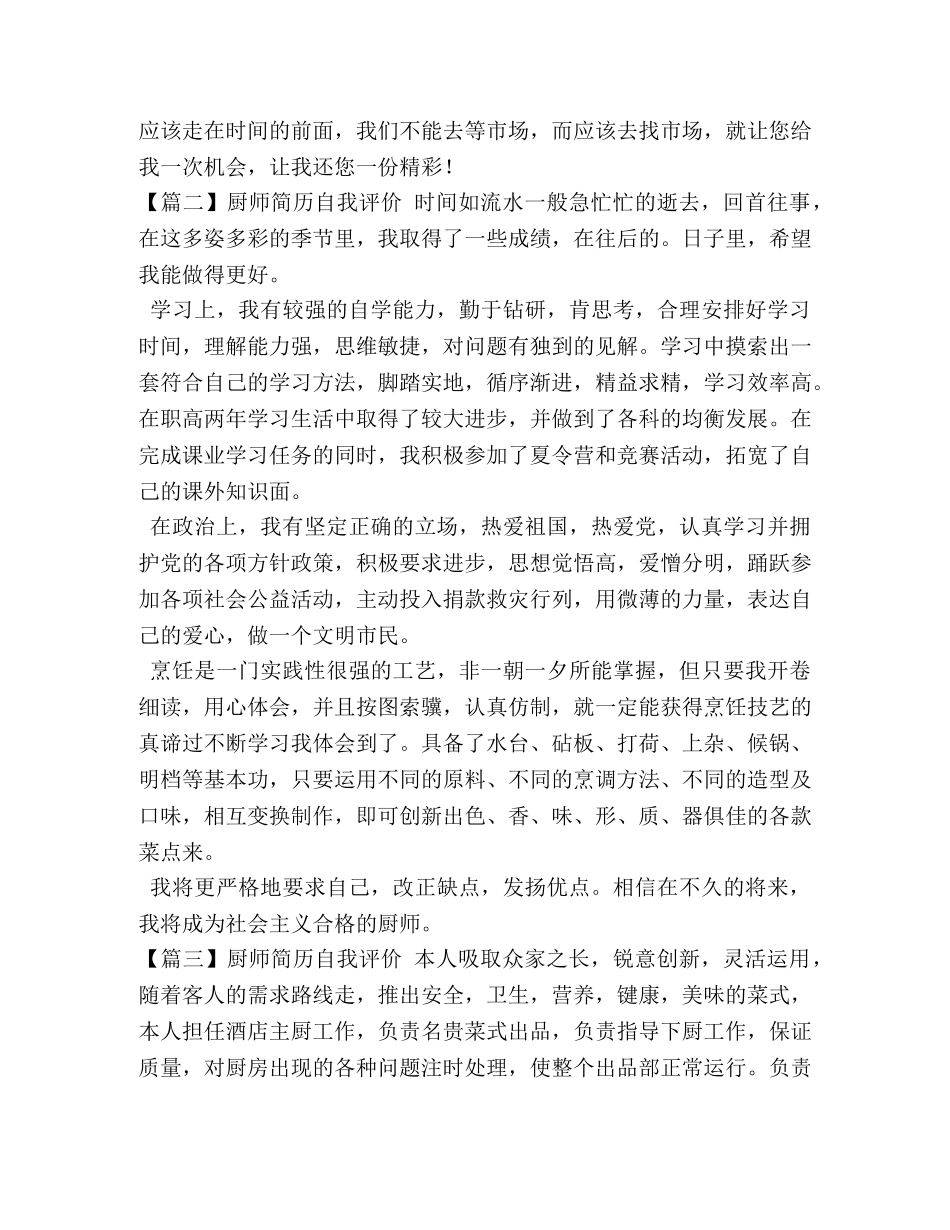 厨师简历自我评价 _第2页