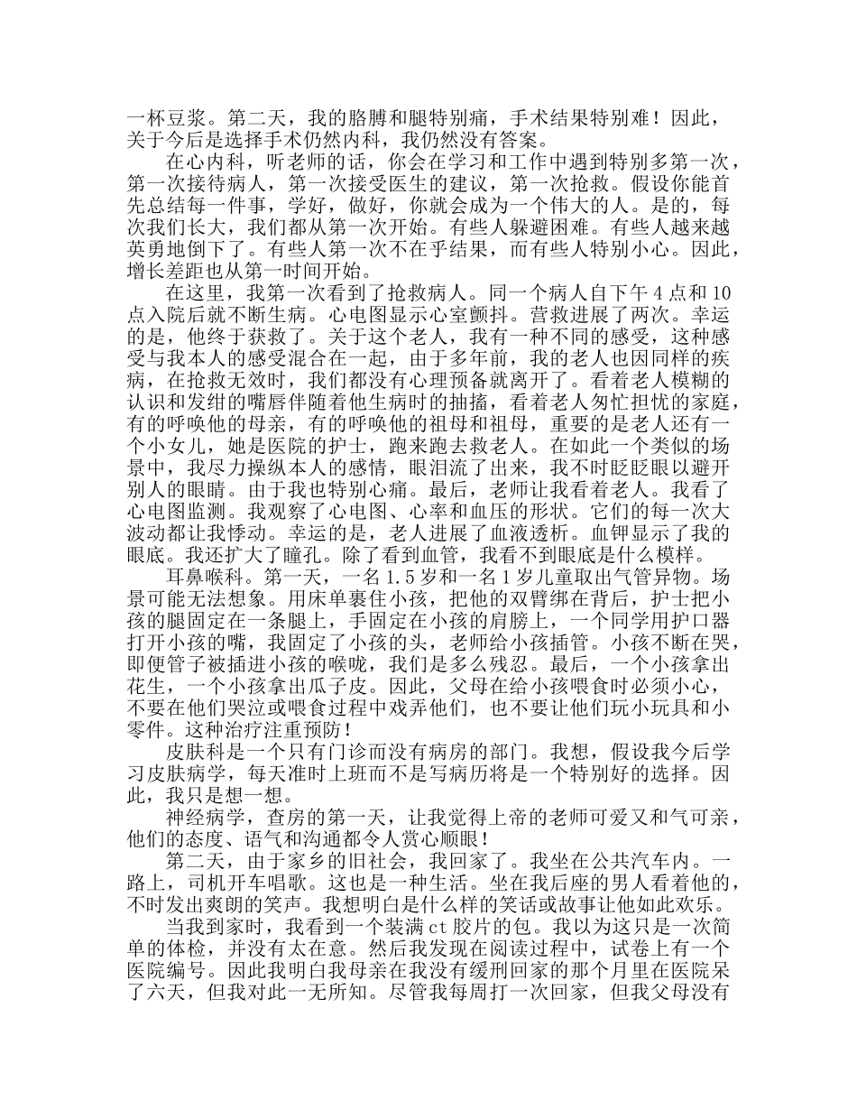参与医院见习工作个人心得体会 _第2页