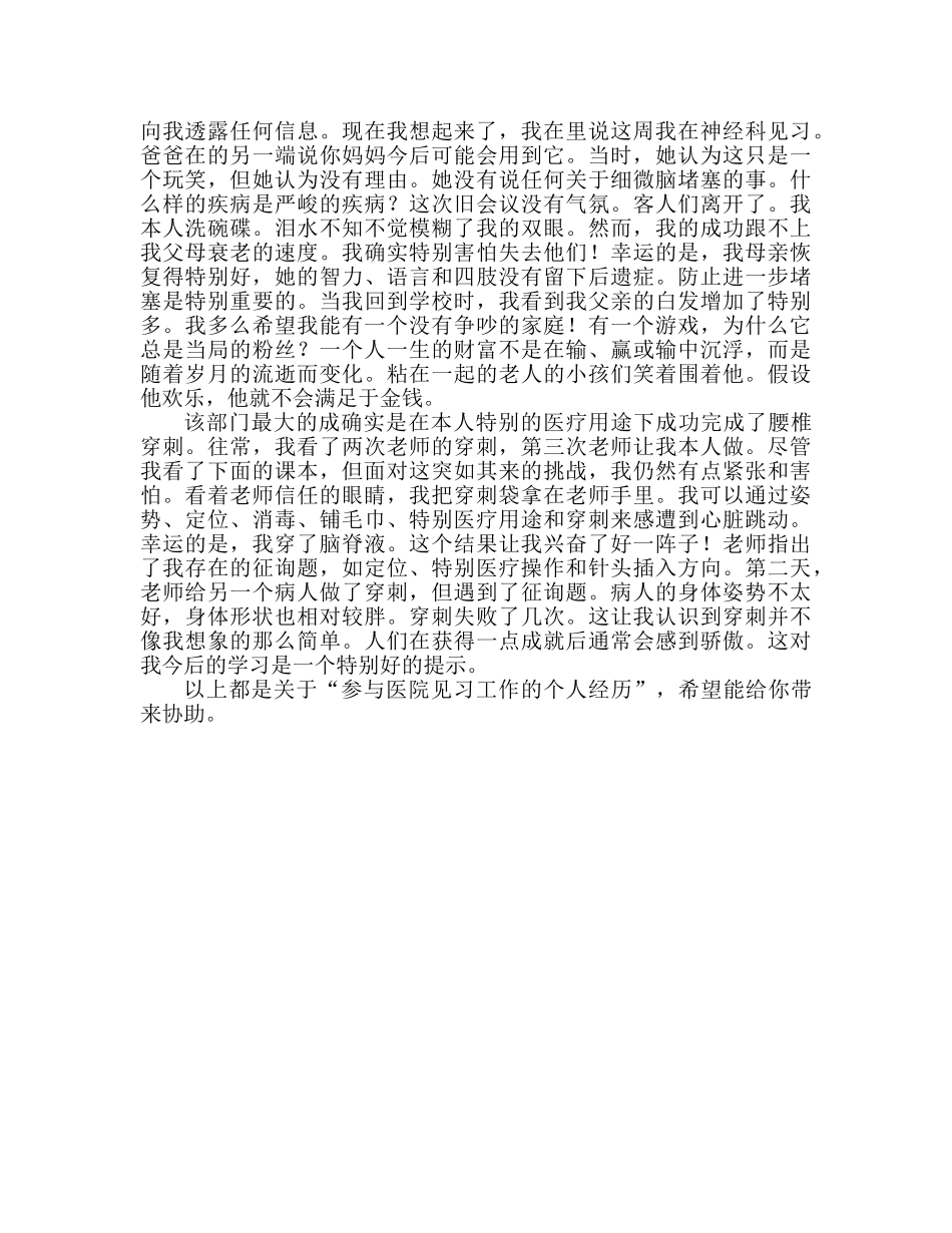 参与医院见习工作个人心得体会 _第3页