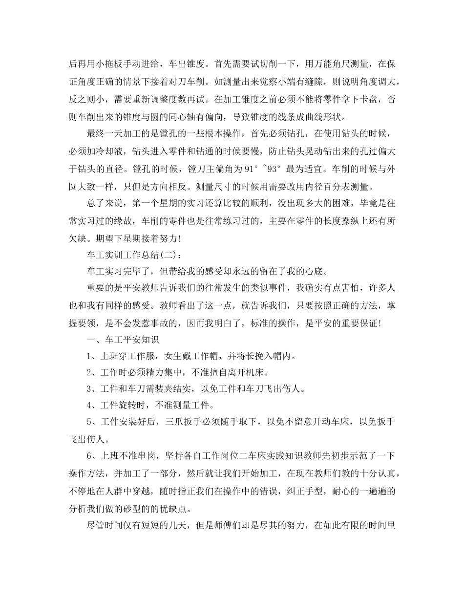 车工实训工作参考总结 _第2页