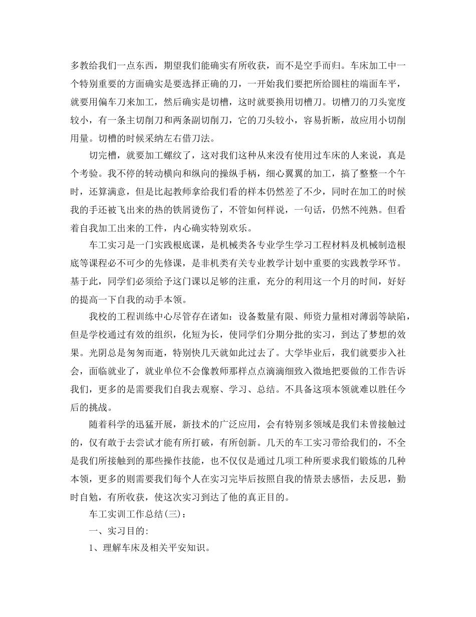 车工实训工作参考总结 _第3页