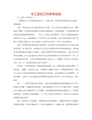 车工实训工作参考总结 