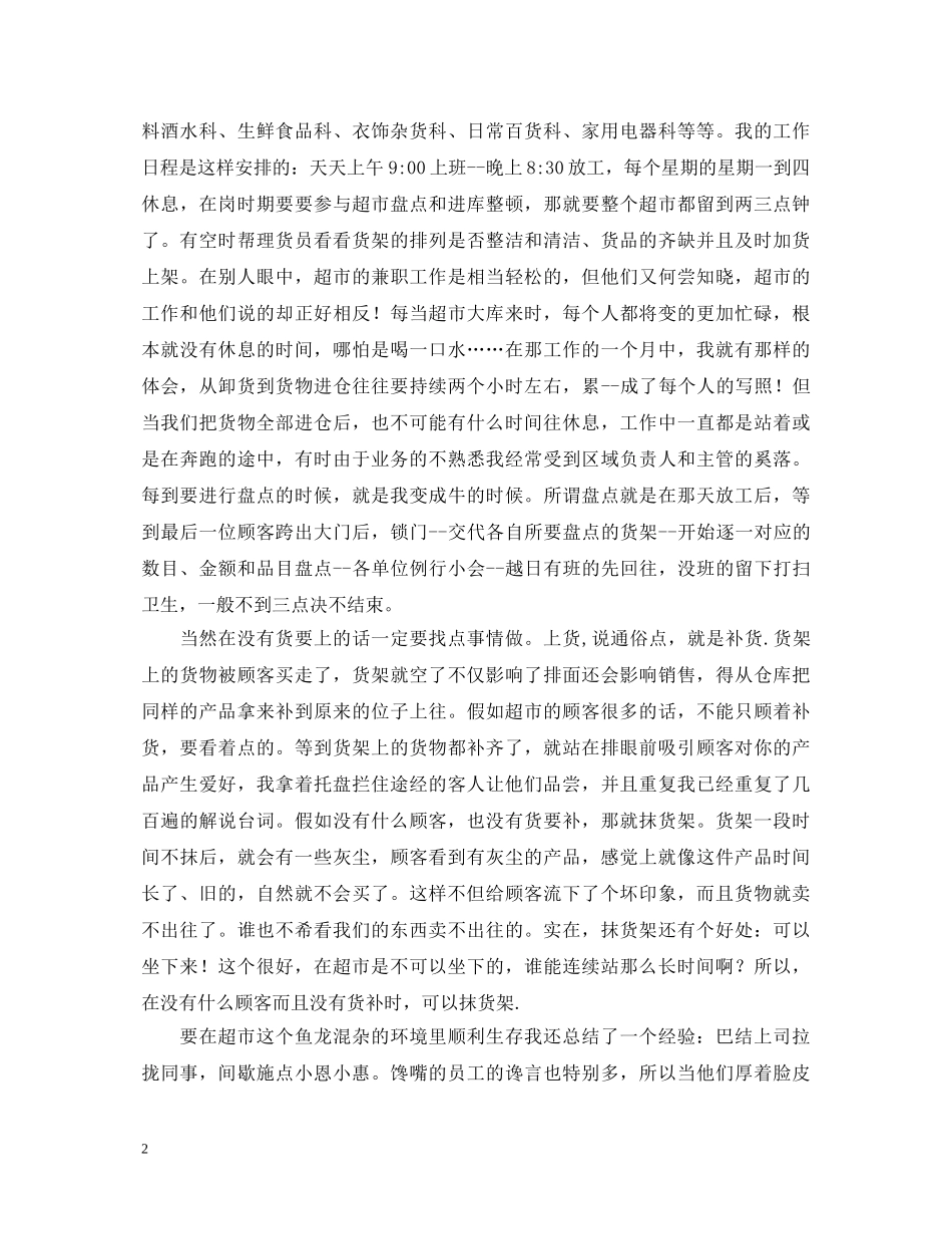 大型超市实习自我鉴定 _第2页
