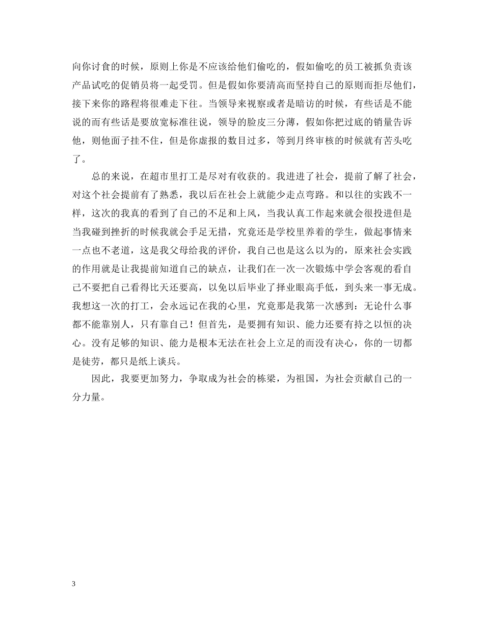 大型超市实习自我鉴定 _第3页