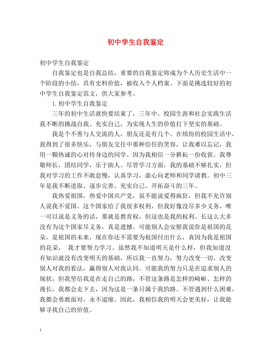 初生自我鉴定 (2) _第1页