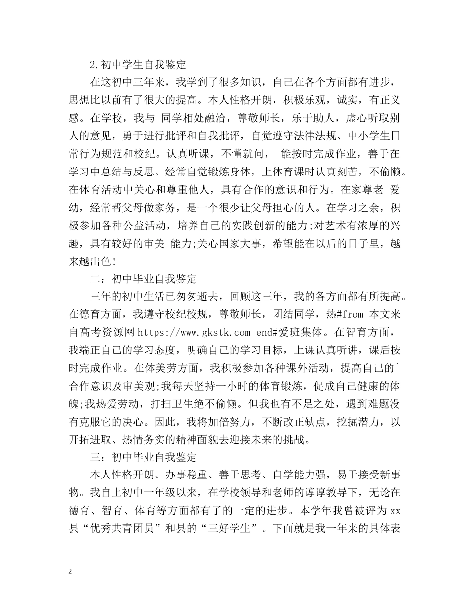 初生自我鉴定 (2) _第2页