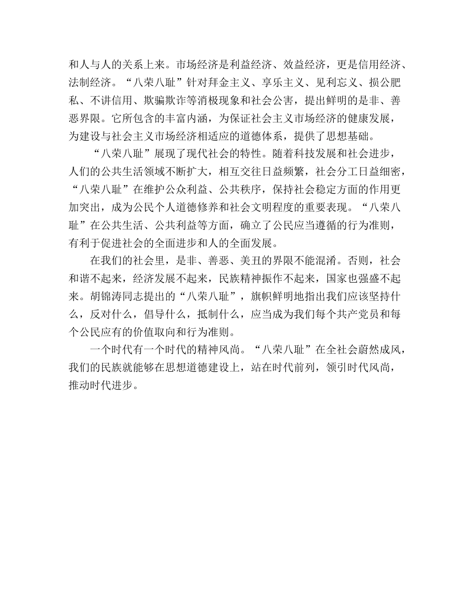 八荣八耻(社会主义荣辱观)的演讲发言稿 _第2页