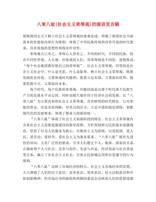 八荣八耻(社会主义荣辱观)的演讲发言稿 