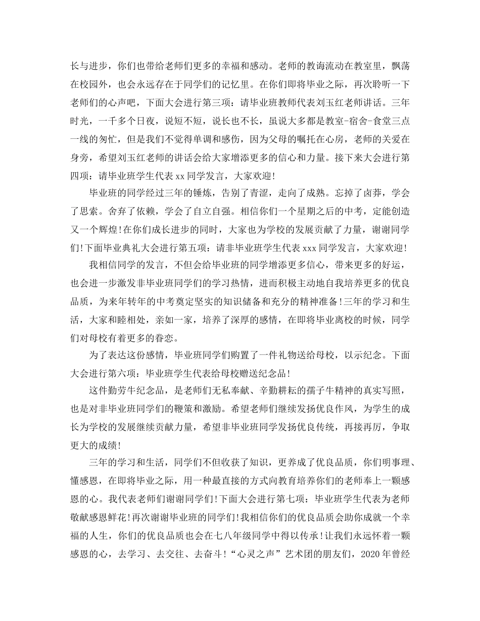 初中的毕业晚会主持稿 _第2页