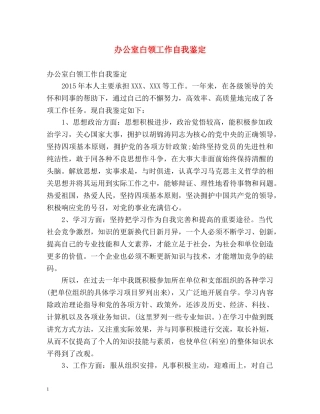 办公室白领工作自我鉴定 (2) 