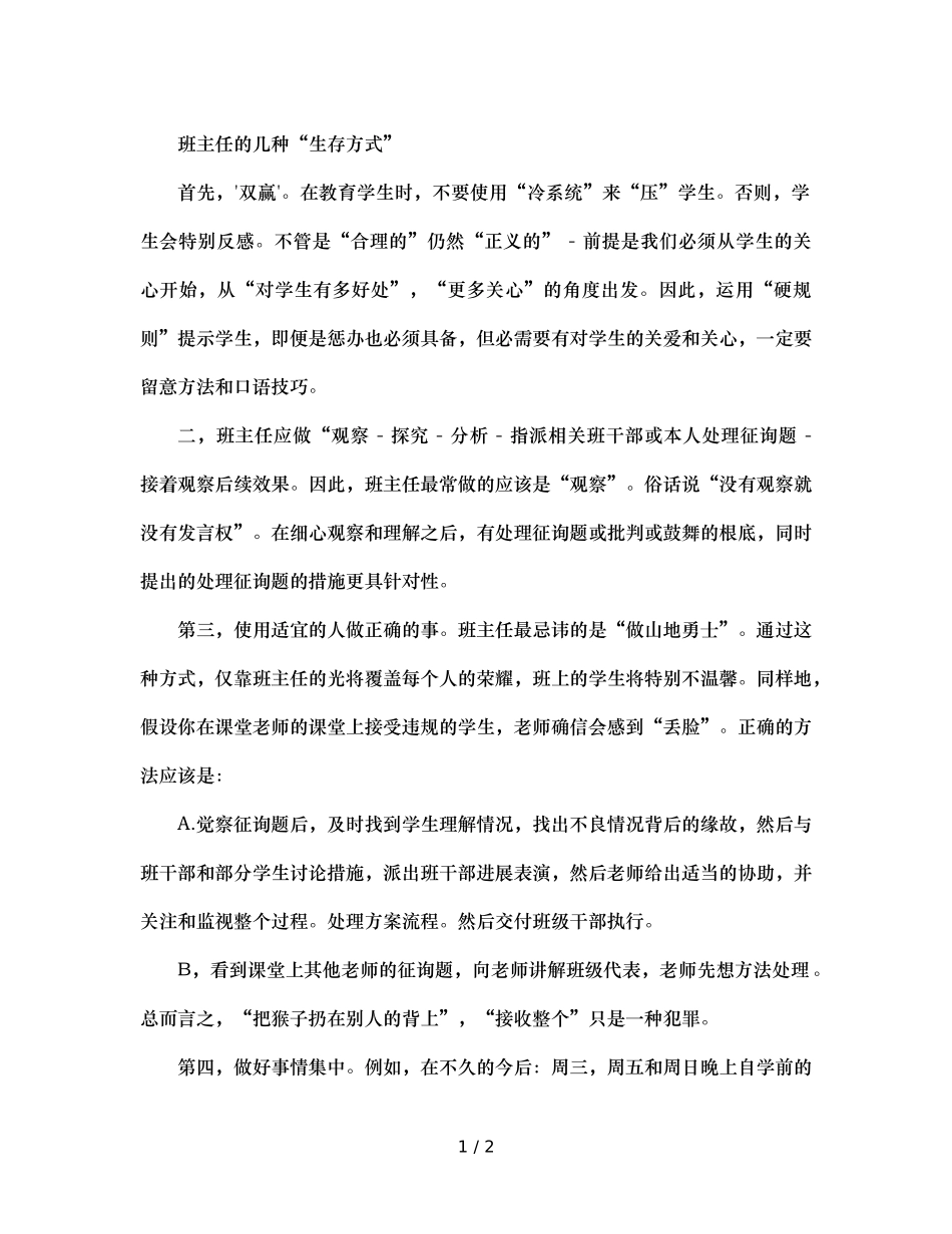 班主任的几种“生存方式” _第1页