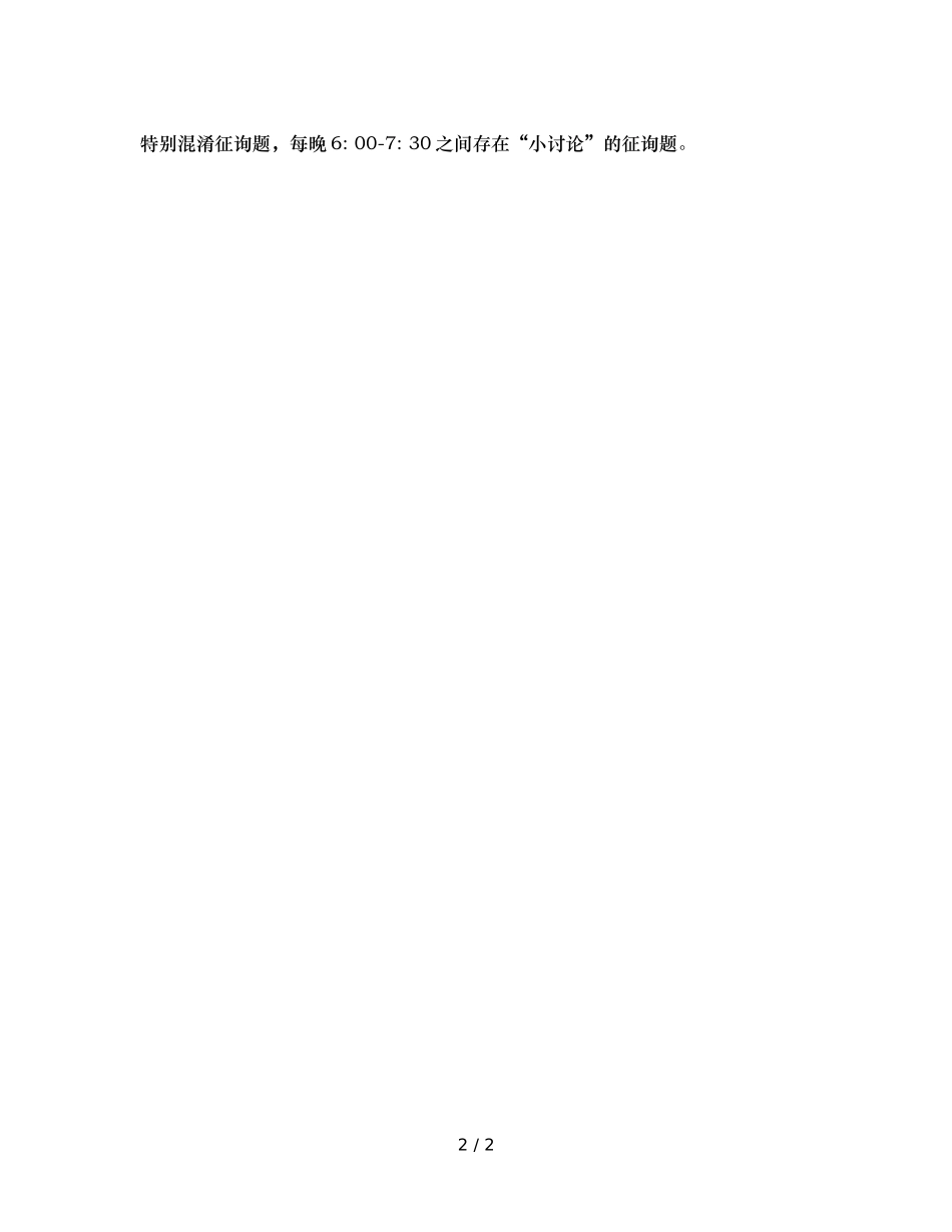 班主任的几种“生存方式” _第2页