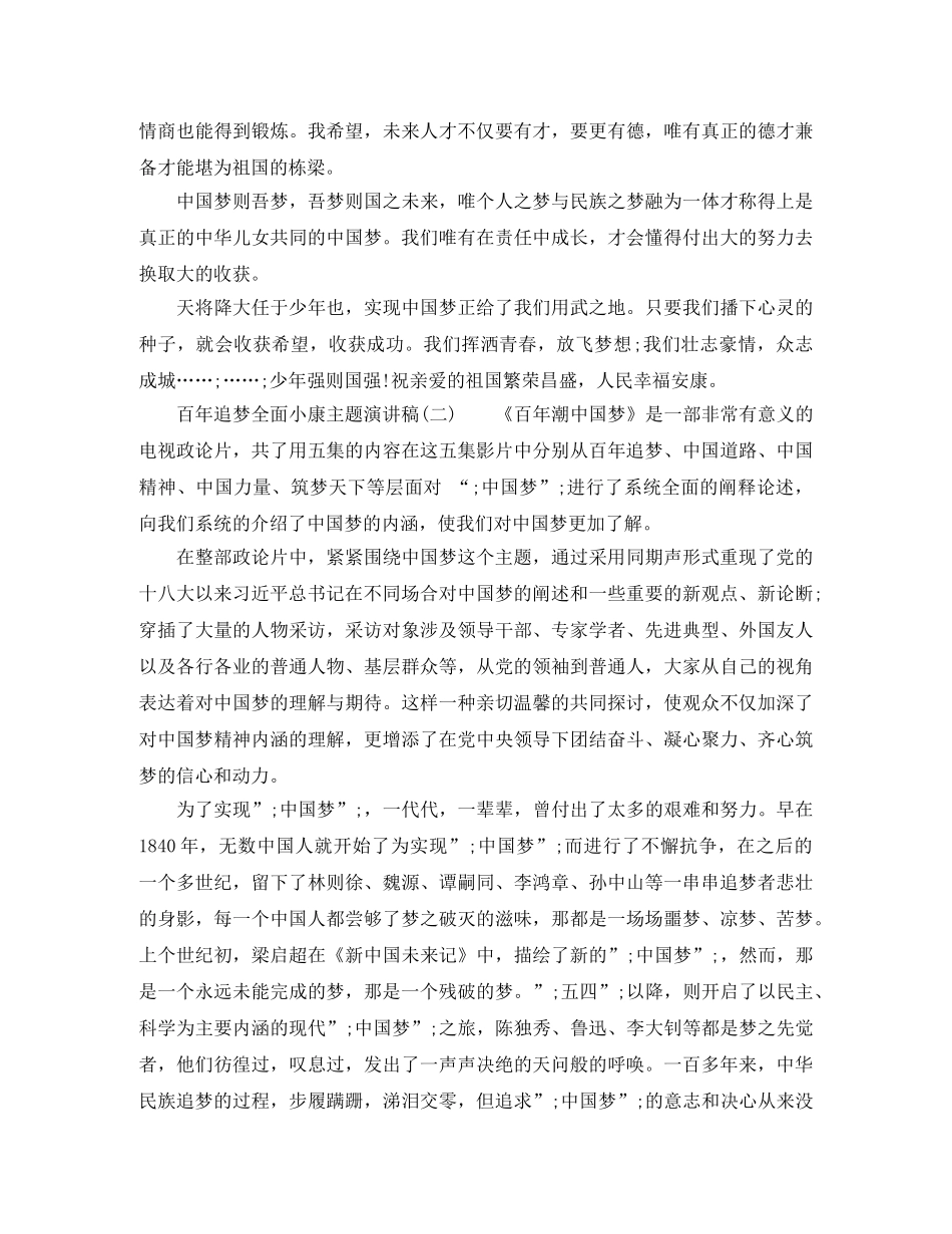 百年追梦全面小康主题演讲稿 _第2页