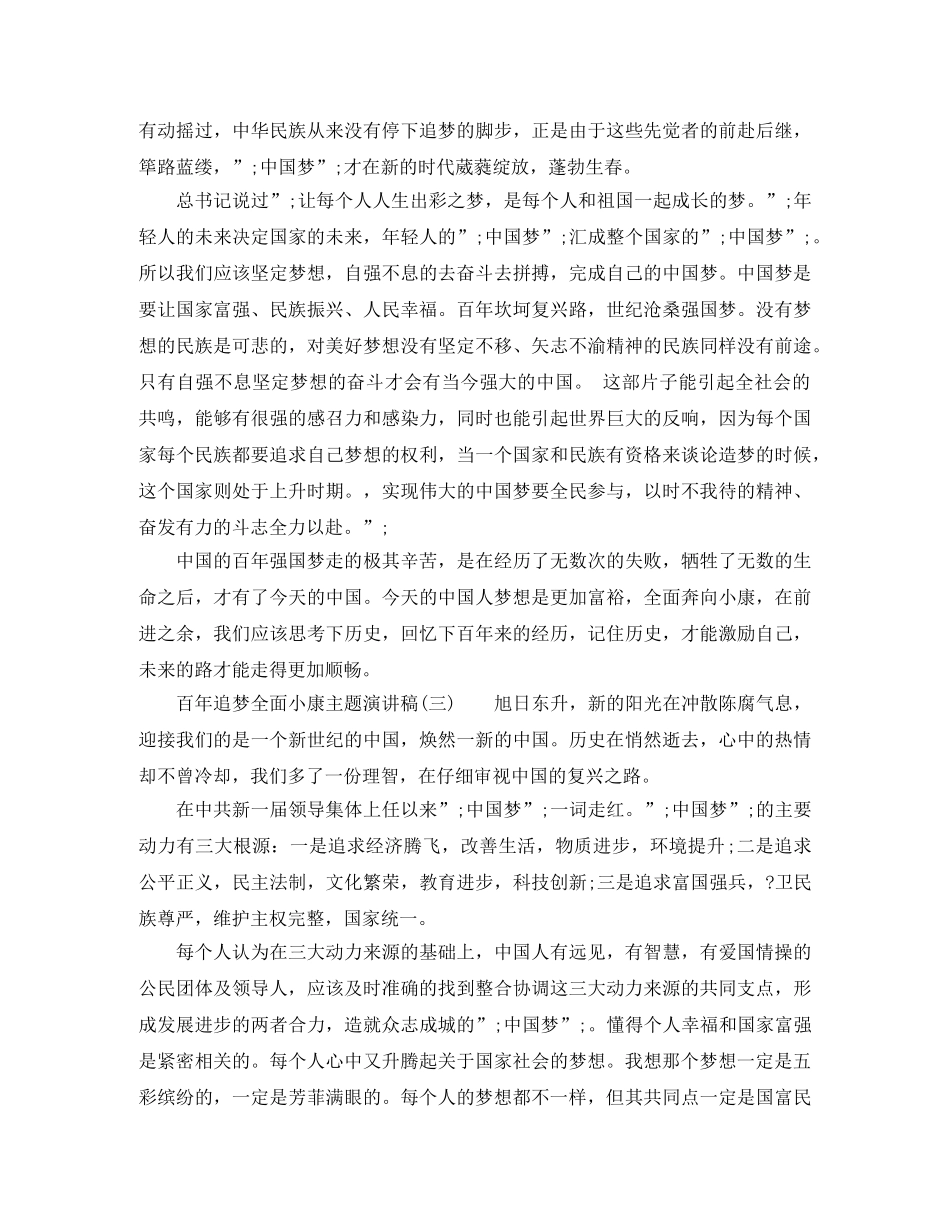 百年追梦全面小康主题演讲稿 _第3页