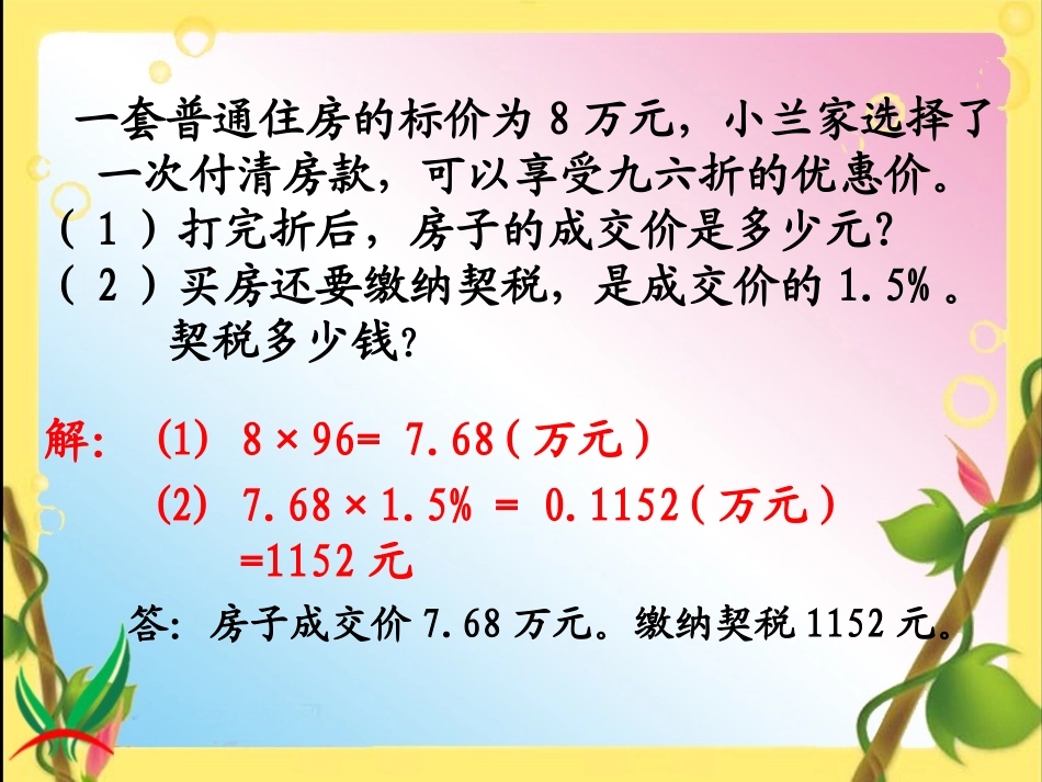 人教版六年级数学下册《利率》课件[1]_第2页