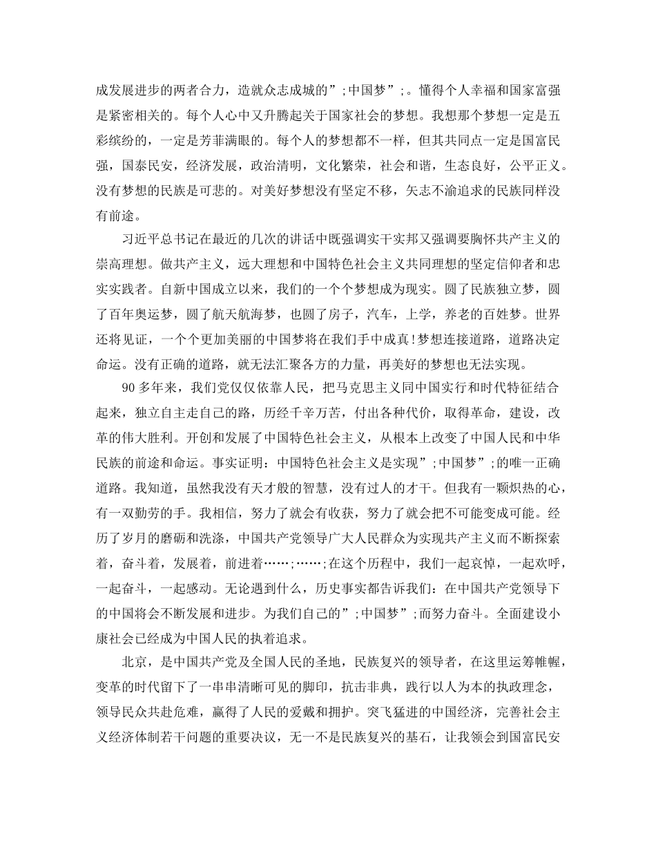 百年追梦全面小康演讲稿3分钟精选 _第2页