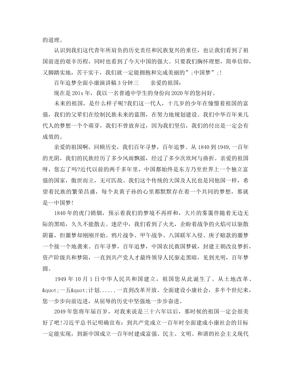 百年追梦全面小康演讲稿3分钟精选 _第3页