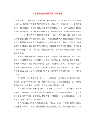 百年追梦全面小康演讲稿3分钟精选 