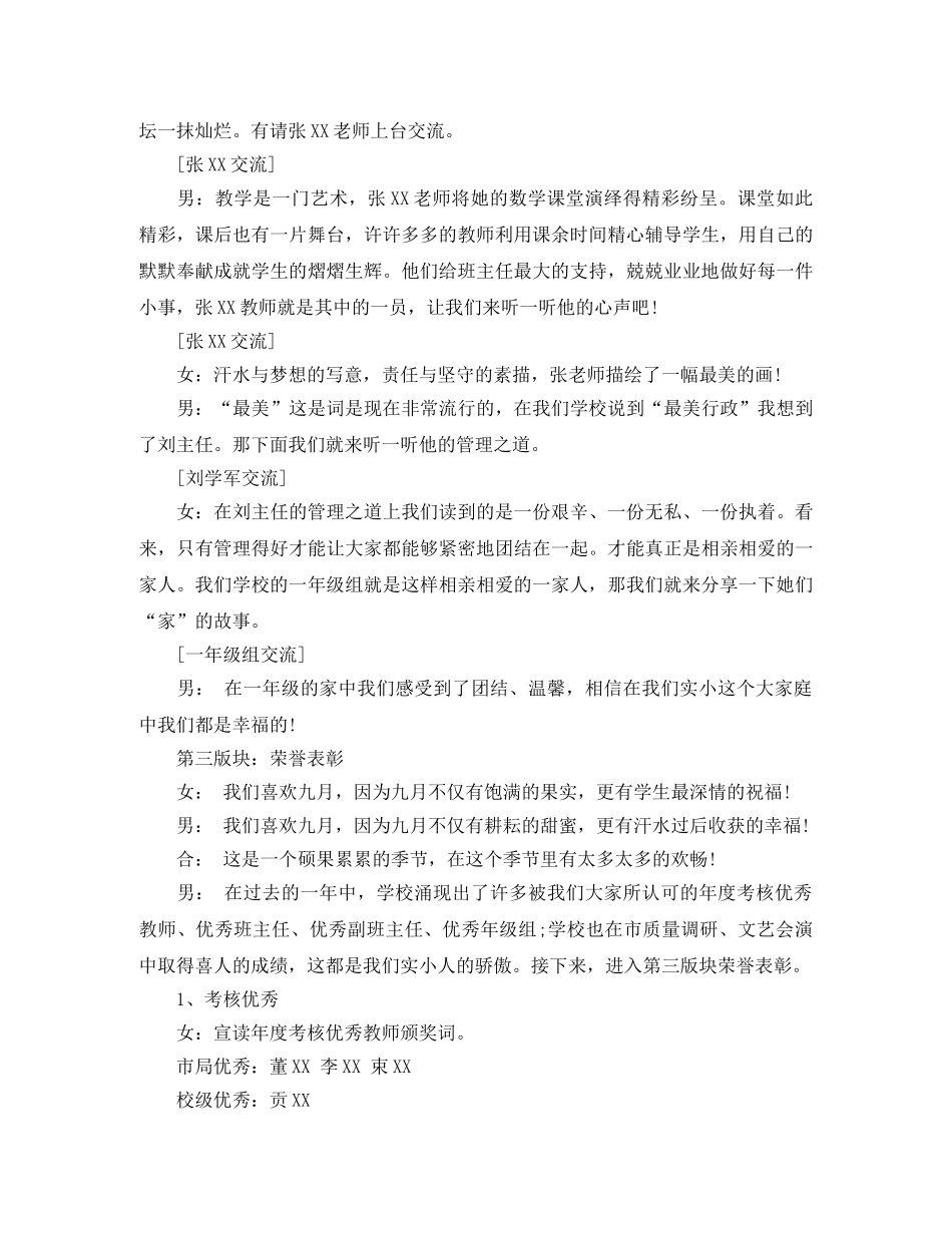 表彰大会主持词结束语 _第2页