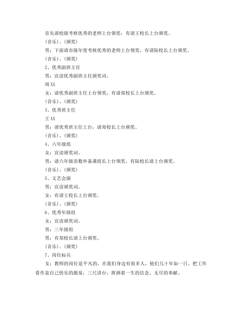 表彰大会主持词结束语 _第3页