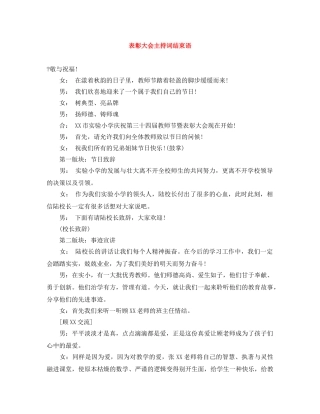 表彰大会主持词结束语 