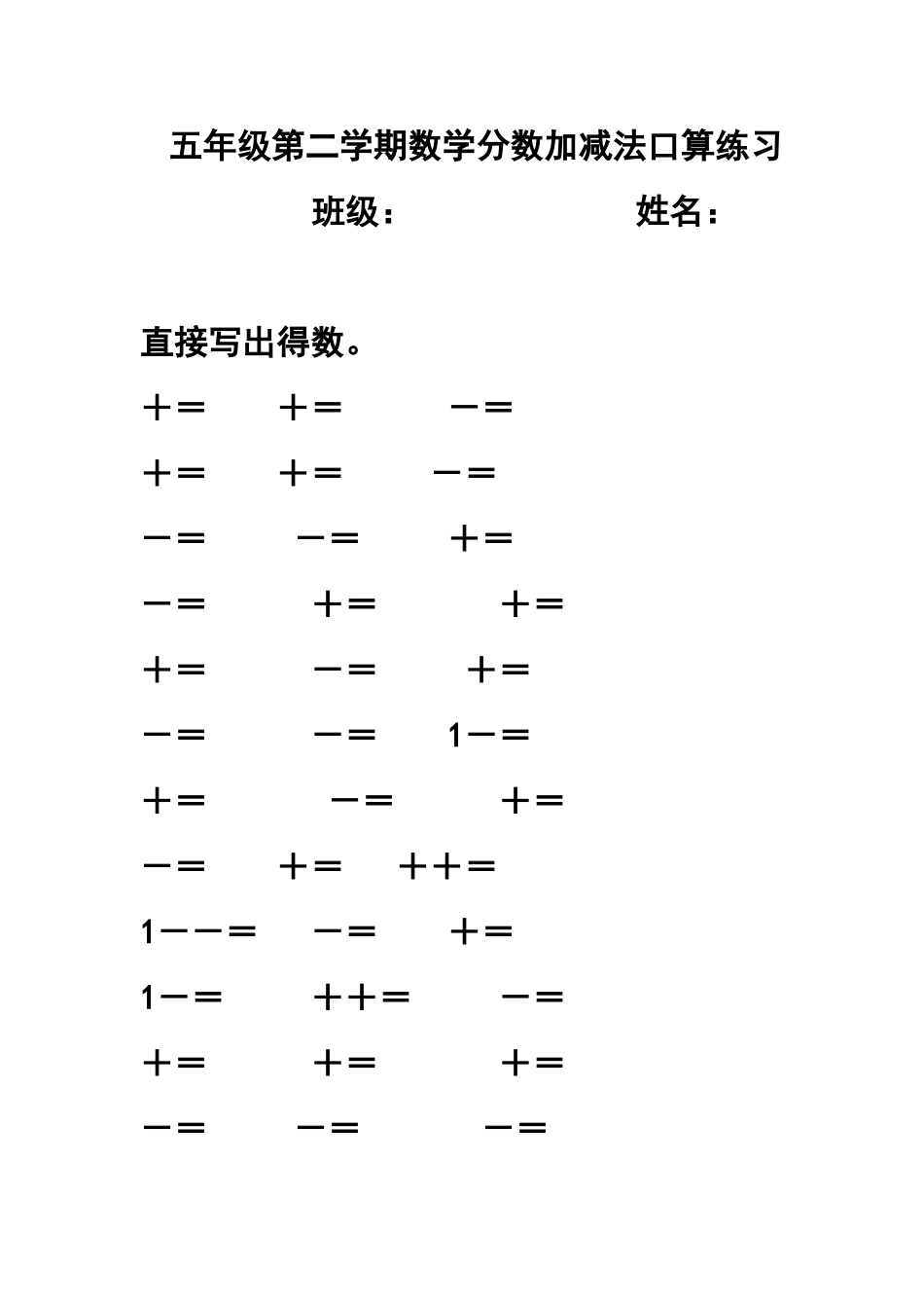 五年级第二学期数学分数加减法口算练习_第1页