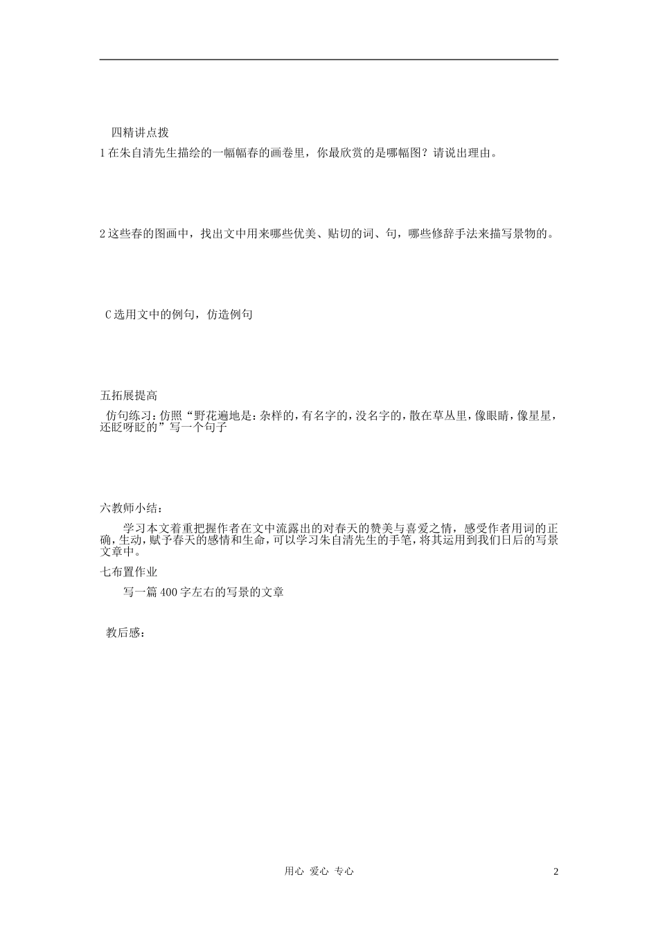 七年级语文上册-《春》教案-人教新课标版_第2页