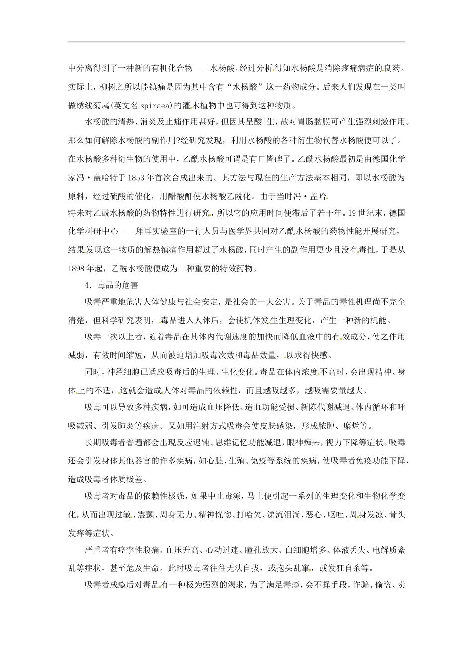 高中化学-化学与生活-5.1装备一个小药箱素材-鲁科版选修1_第2页