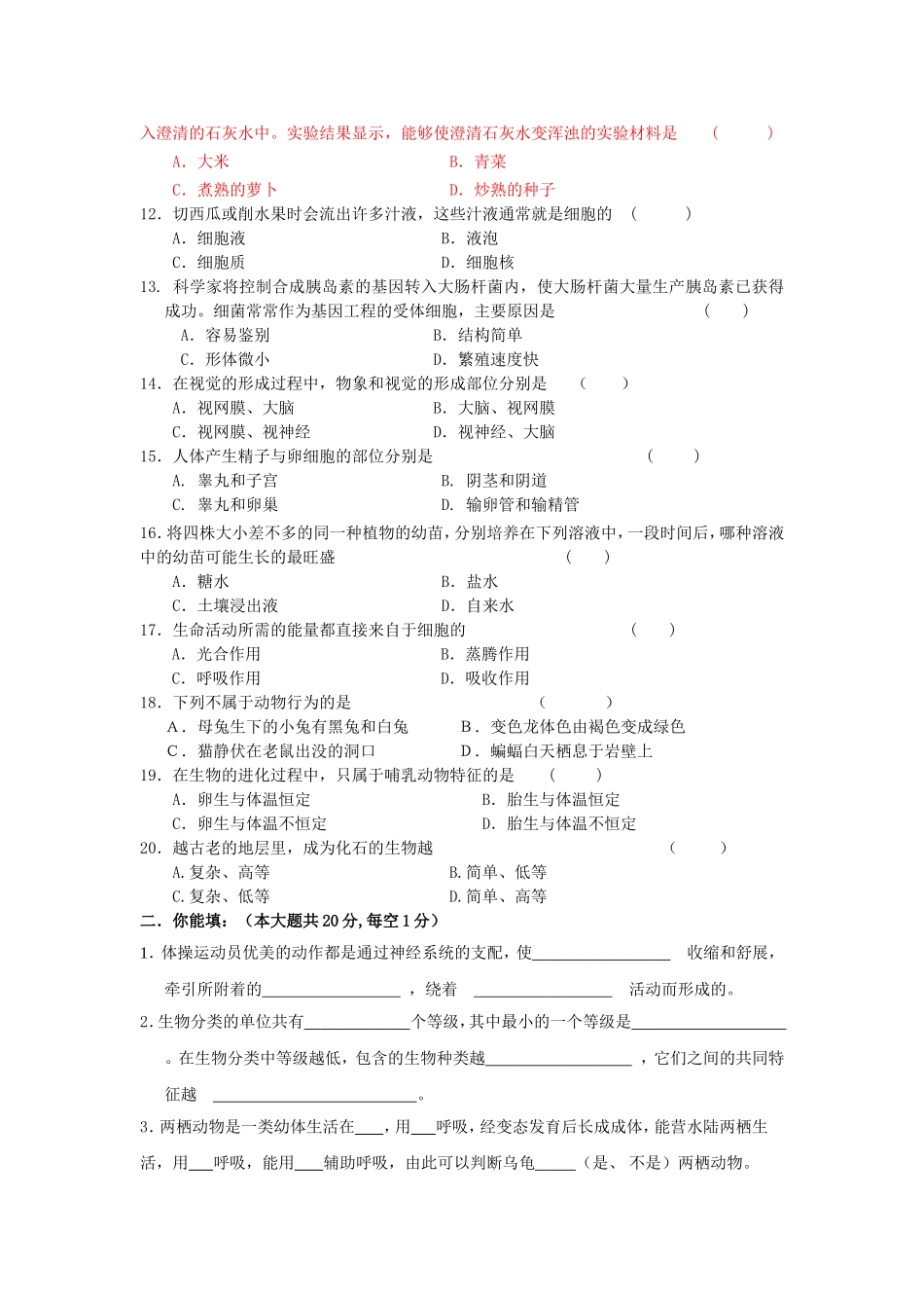 镇江市2013年初中毕业升学考试生物模拟试卷1_第2页