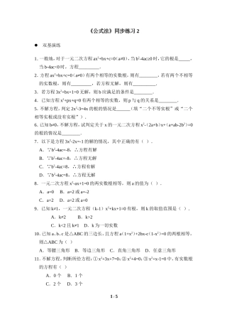 《公式法》同步练习2
