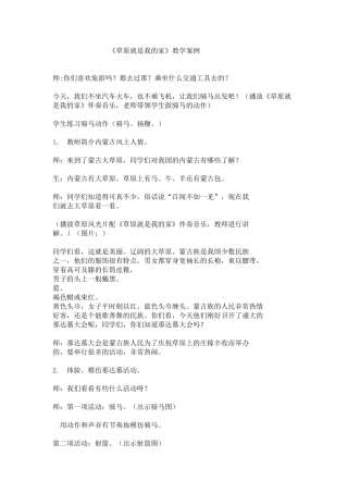 草原就是我的家教学案例