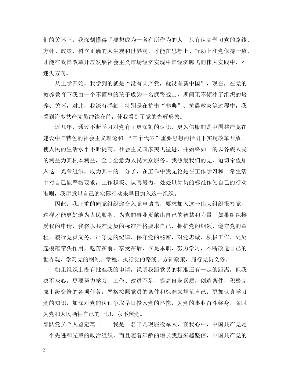 部队党员个人鉴定 _第2页