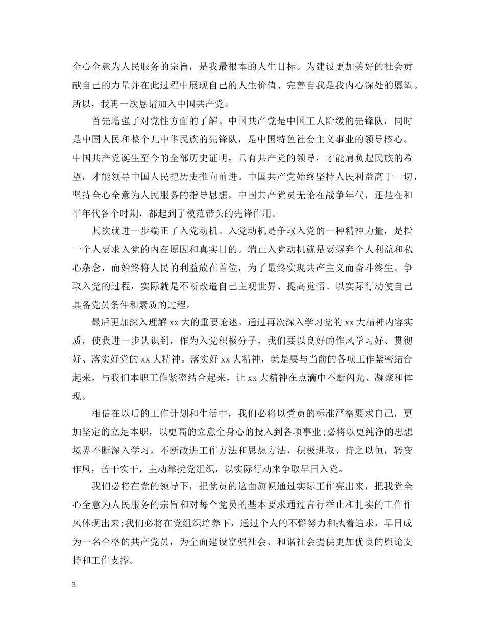 部队党员个人鉴定 _第3页