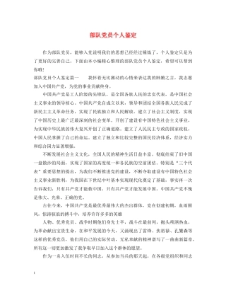 部队党员个人鉴定 