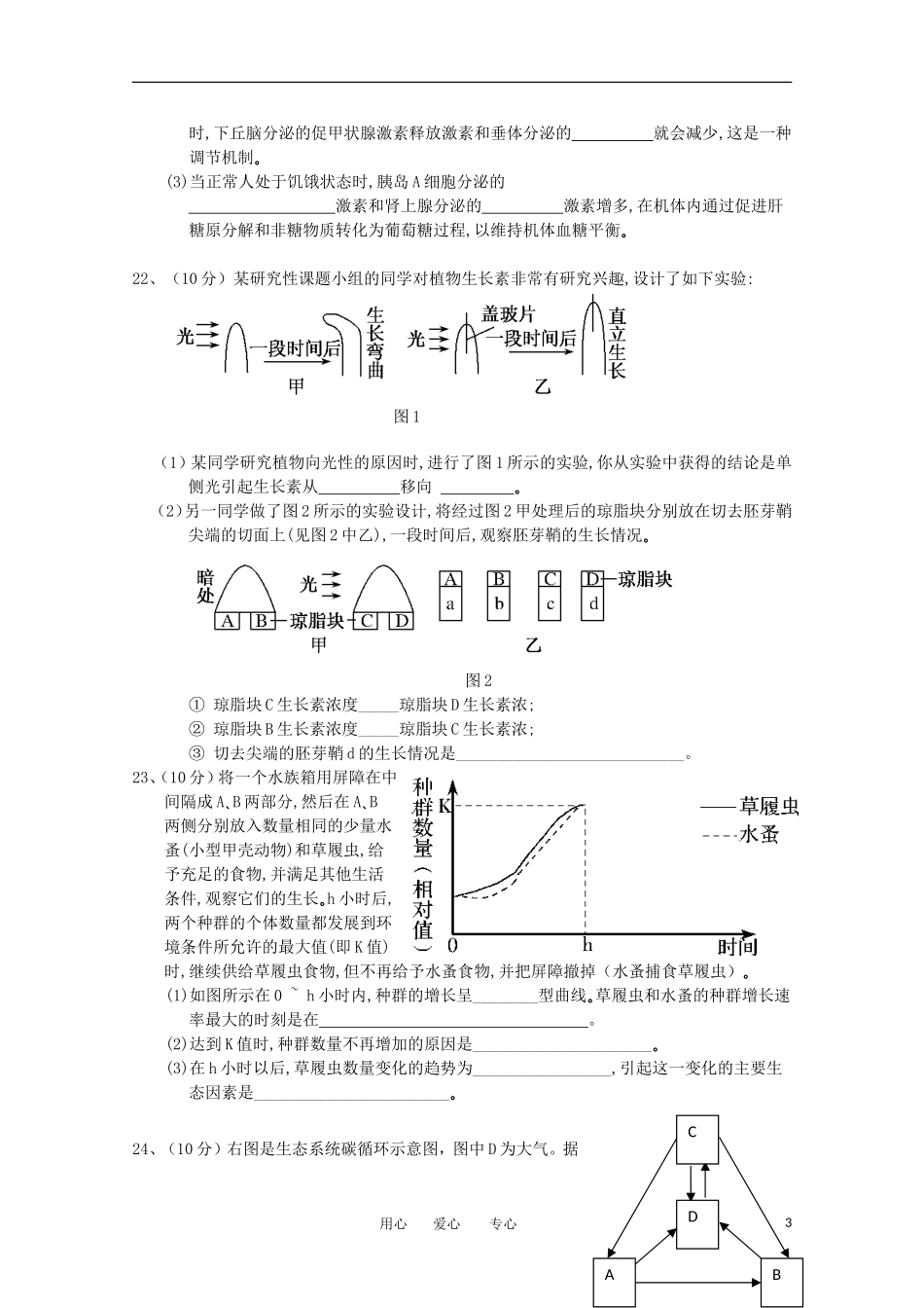 海南省嘉积中学11-12学年高二生物上学期教学质量监测三-文【会员独享】_第3页