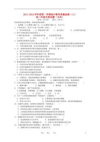 海南省嘉积中学11-12学年高二生物上学期教学质量监测三-文【会员独享】