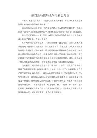 游戏活动使幼儿学习社会角色