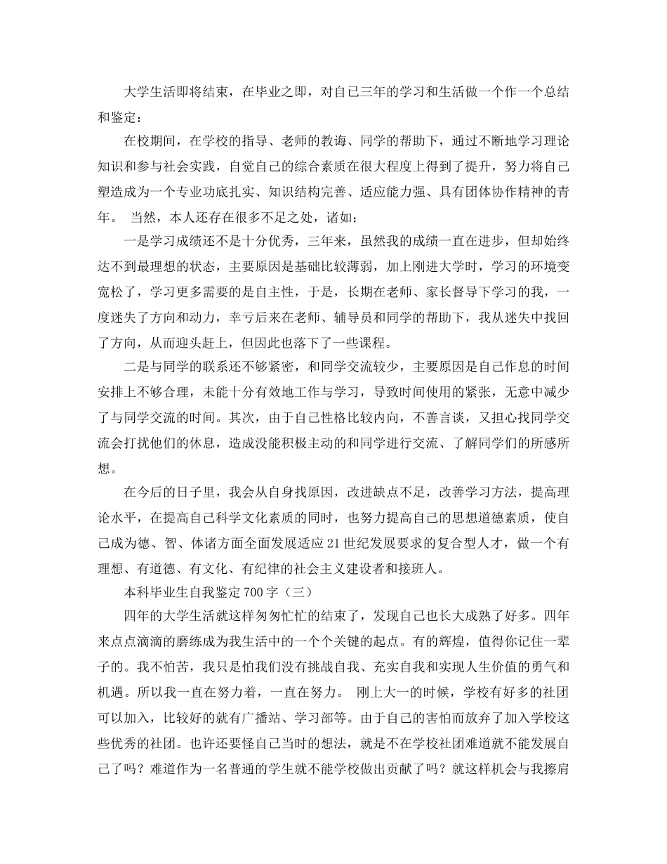 本科毕业生自我鉴定700字 _第2页