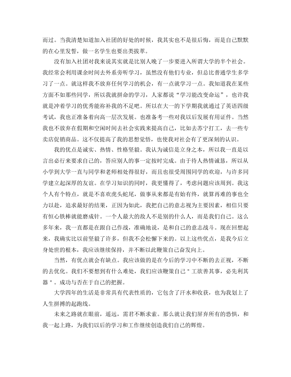 本科毕业生自我鉴定700字 _第3页