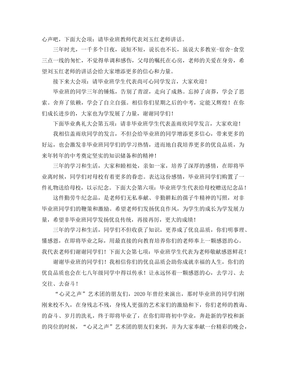 初中生毕业晚会主持词范文 _第2页