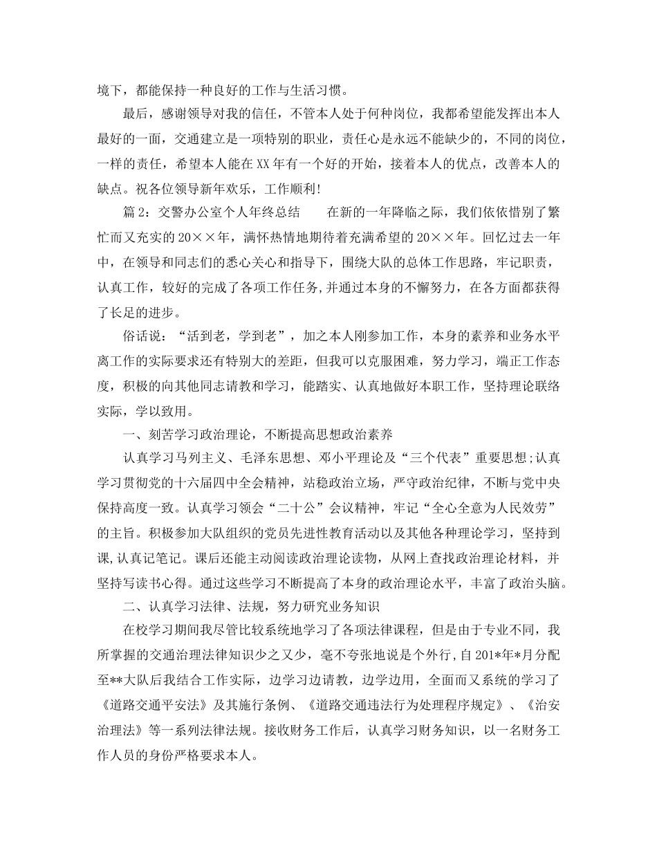 办公室工作参考总结-交通建设年度个人工作自我参考总结范文 _第2页