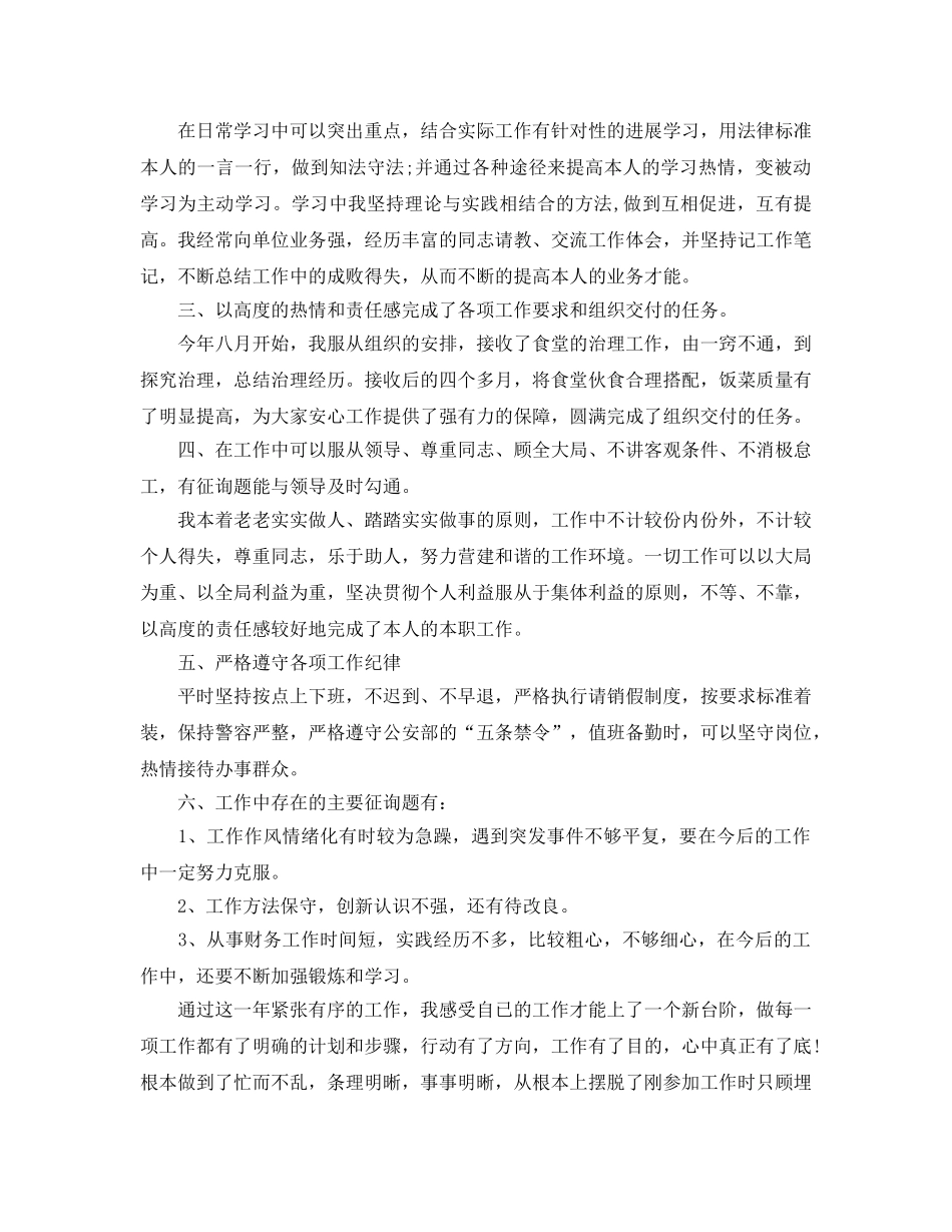 办公室工作参考总结-交通建设年度个人工作自我参考总结范文 _第3页