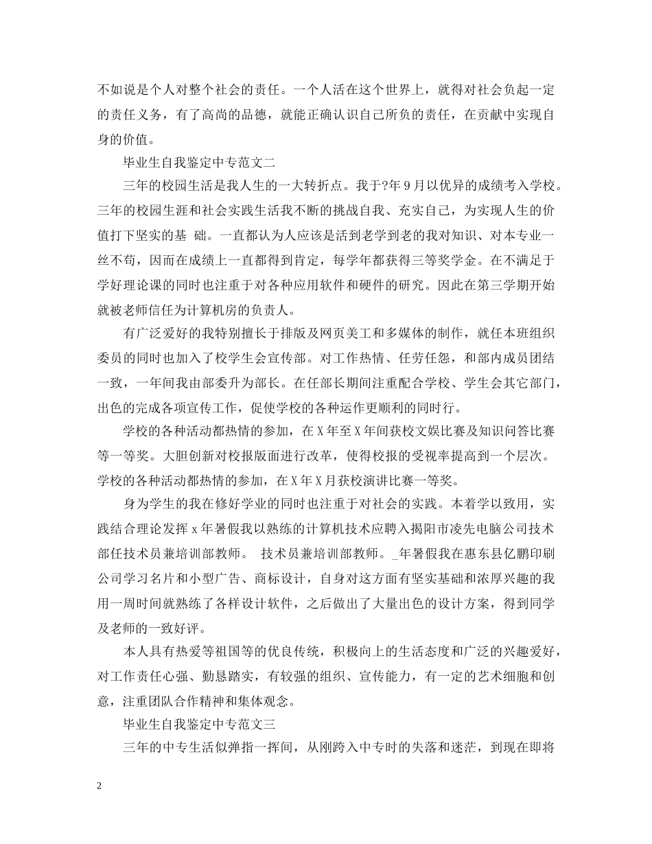 毕业生自我鉴定中专 _第2页