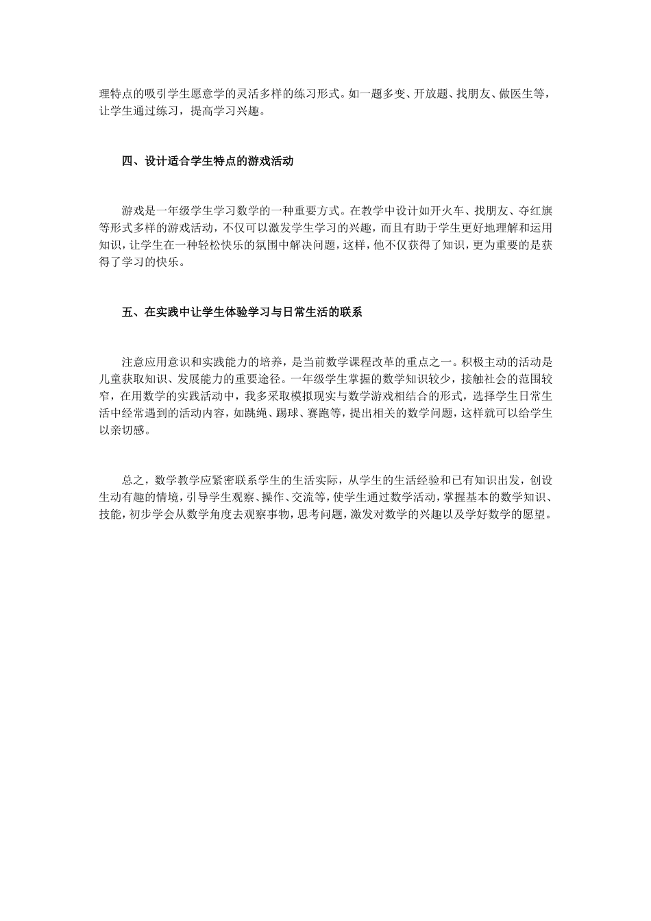 如何有效地激发学生的学习兴趣 (5)_第2页