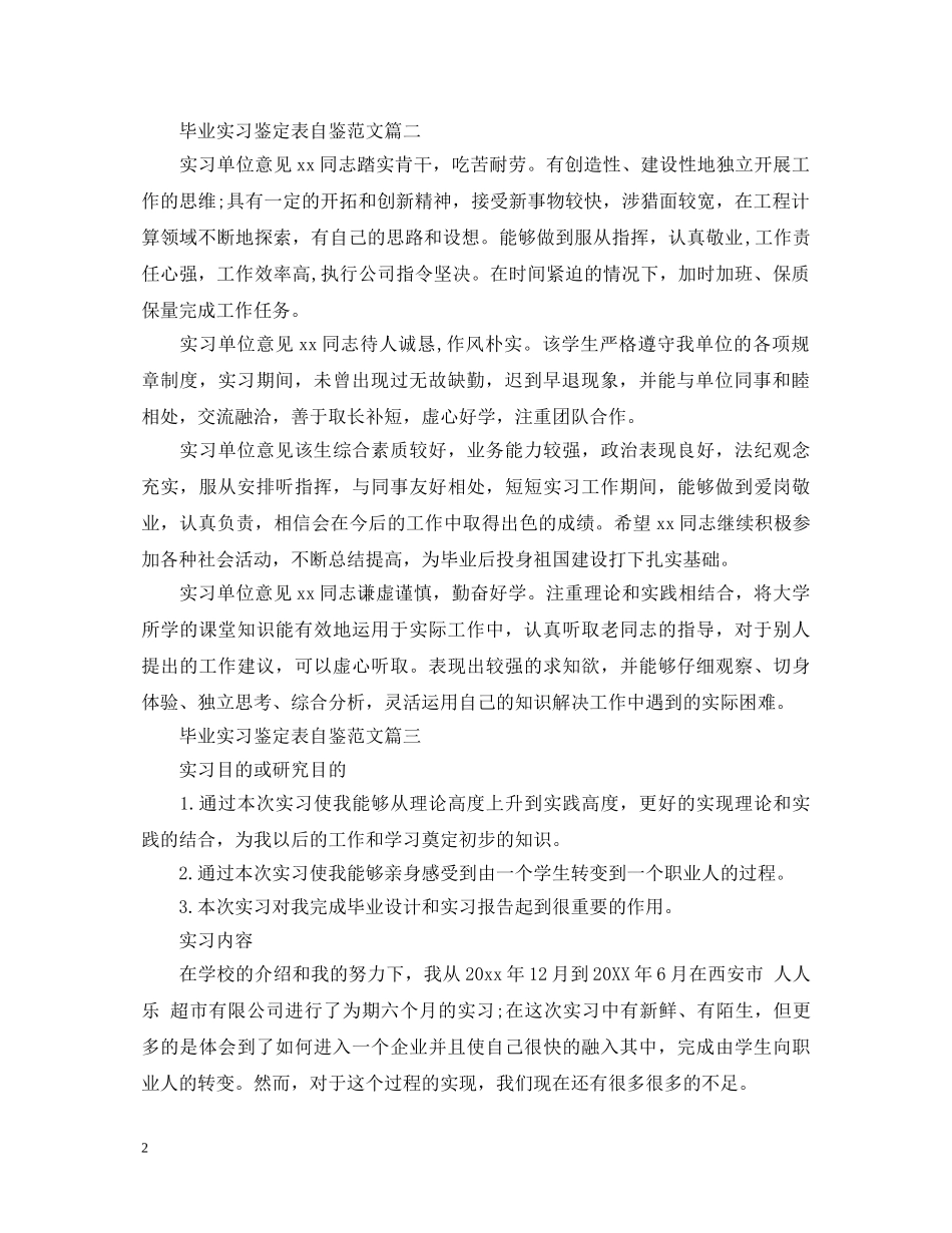 毕业实习鉴定表自鉴范文 _第2页